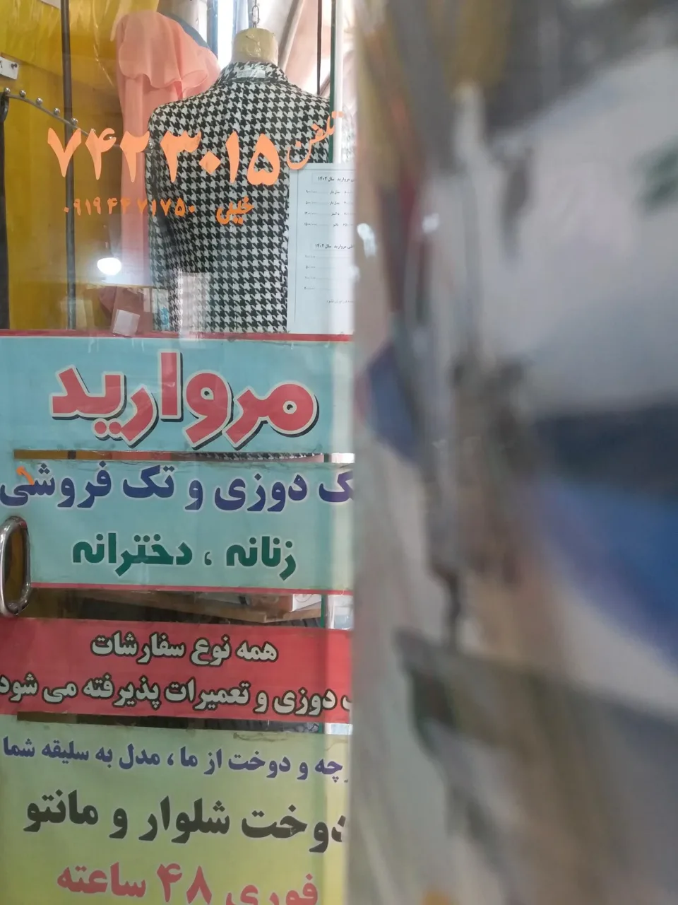 خیاطی زنانه و بچه گانه مروارید - تصویر 2
