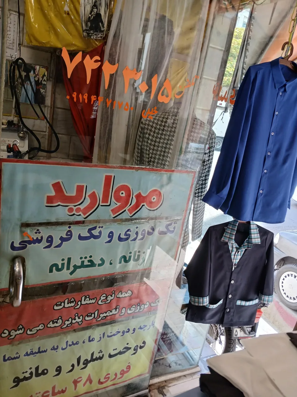 خیاطی زنانه و بچه گانه مروارید - تصویر 5