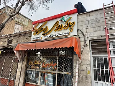 چادردوزی شاهکارراگا