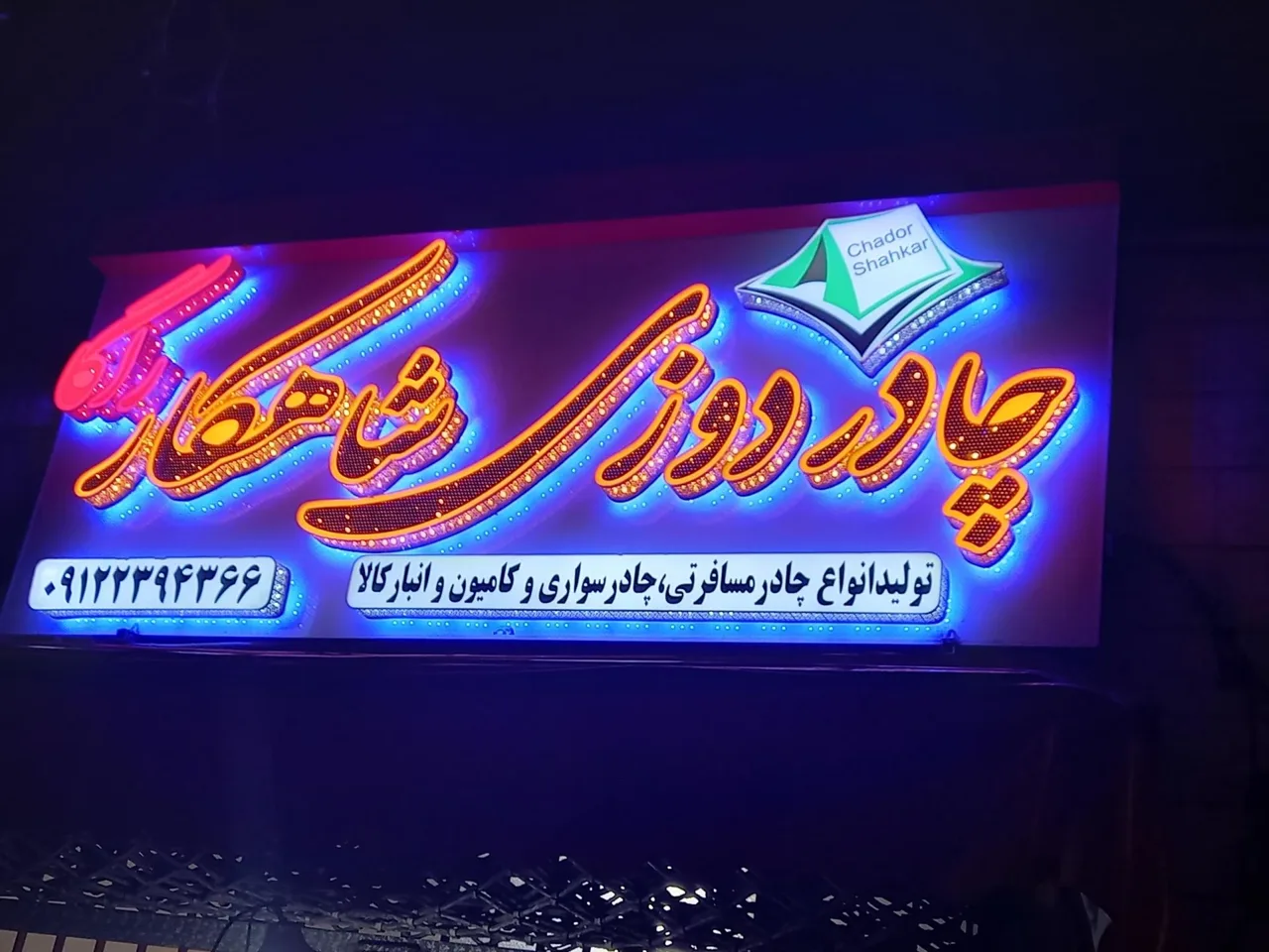 چادردوزی شاهکارراگا - تصویر 4