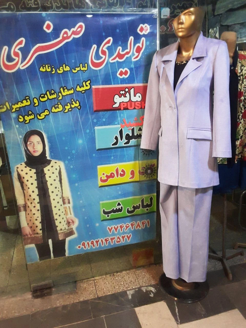 مزون صفری - تصویر 5