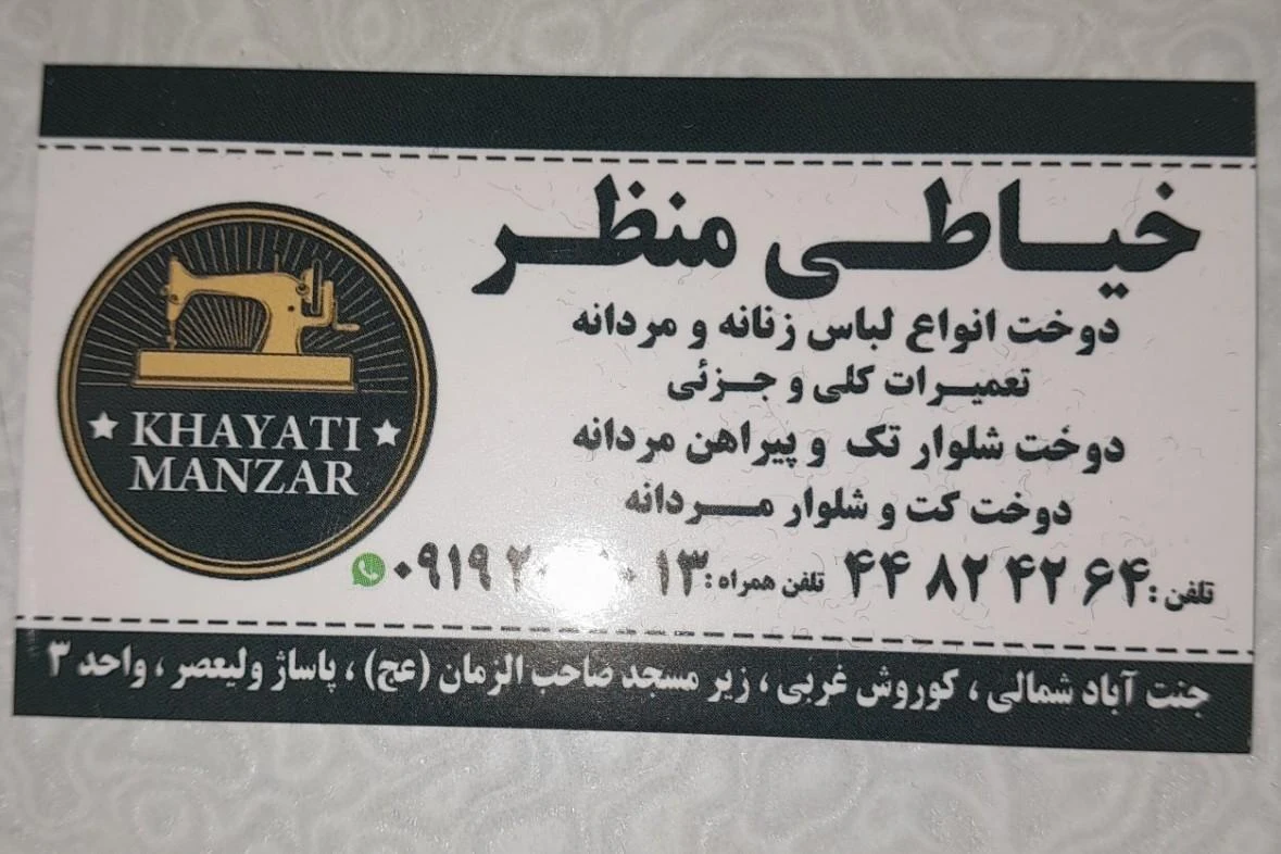 خیاطی منظر - تصویر 5