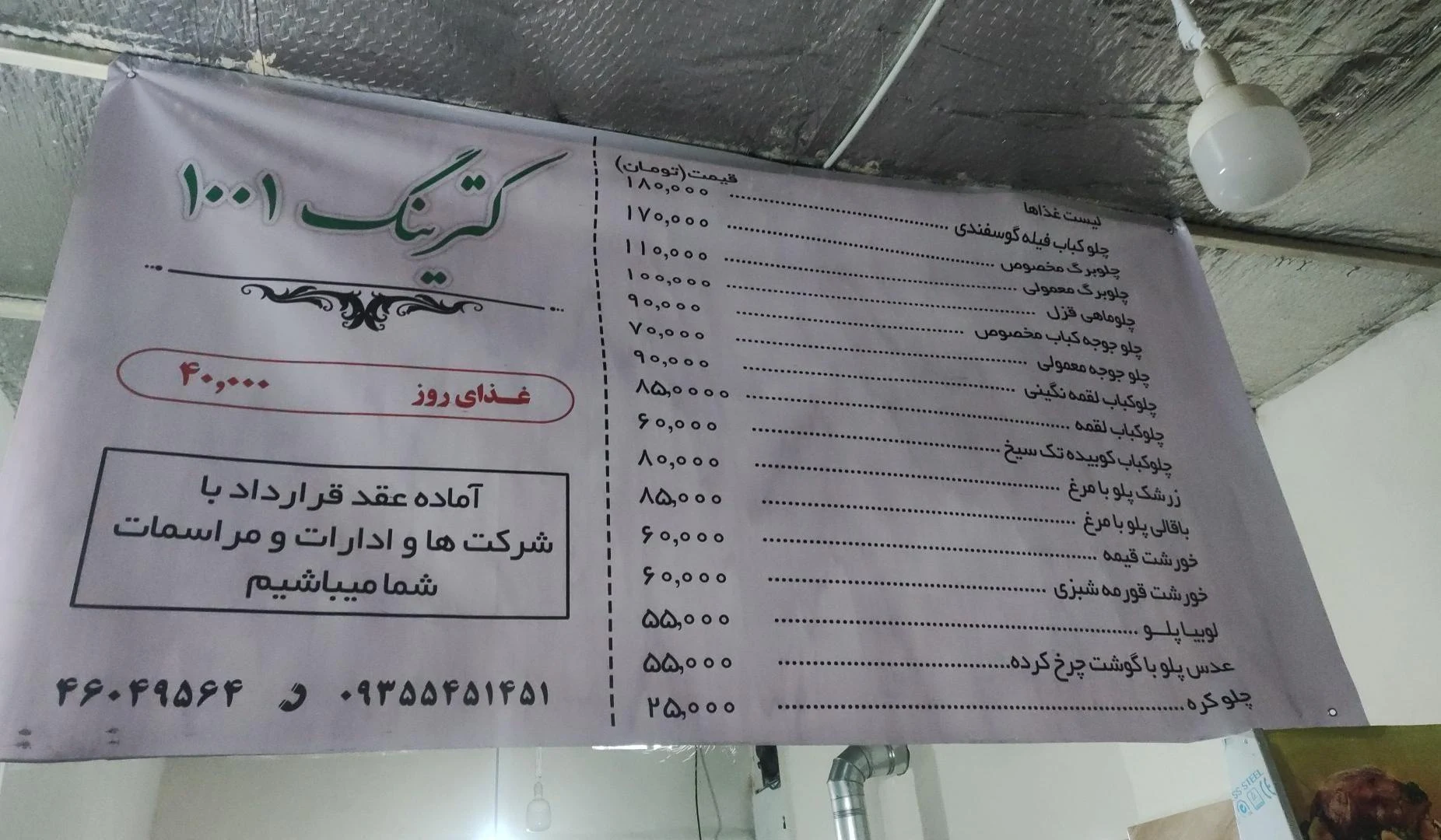 تهیه غذای ۱۰۰۱ - تصویر 2