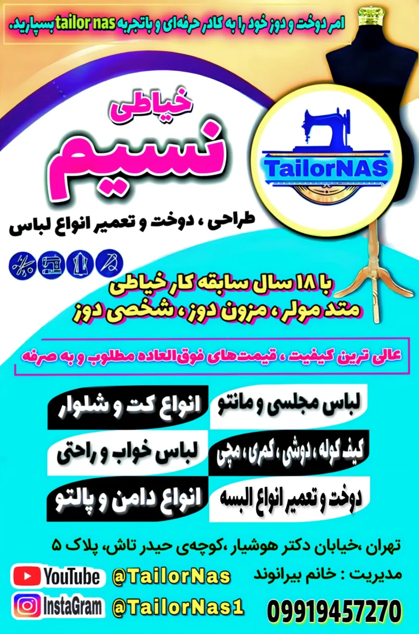 خیاطی و مزون لباس نسیم - تصویر 2