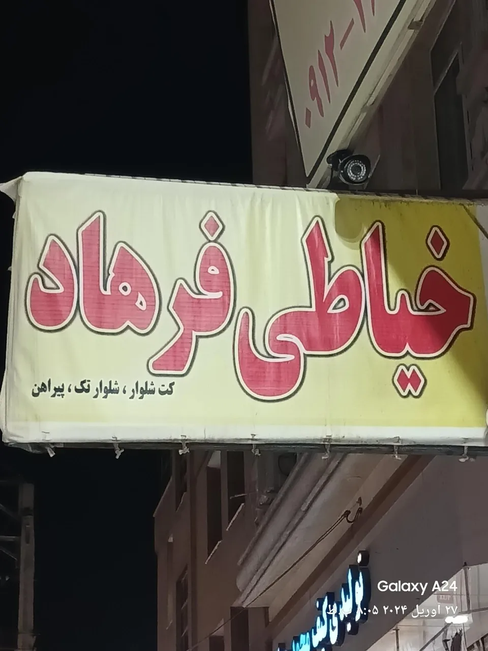 خیاطی پیراهن و کت و شلوار فرهاد - تصویر 3