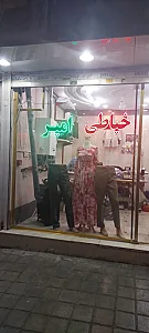 خیاطی امیر جدید