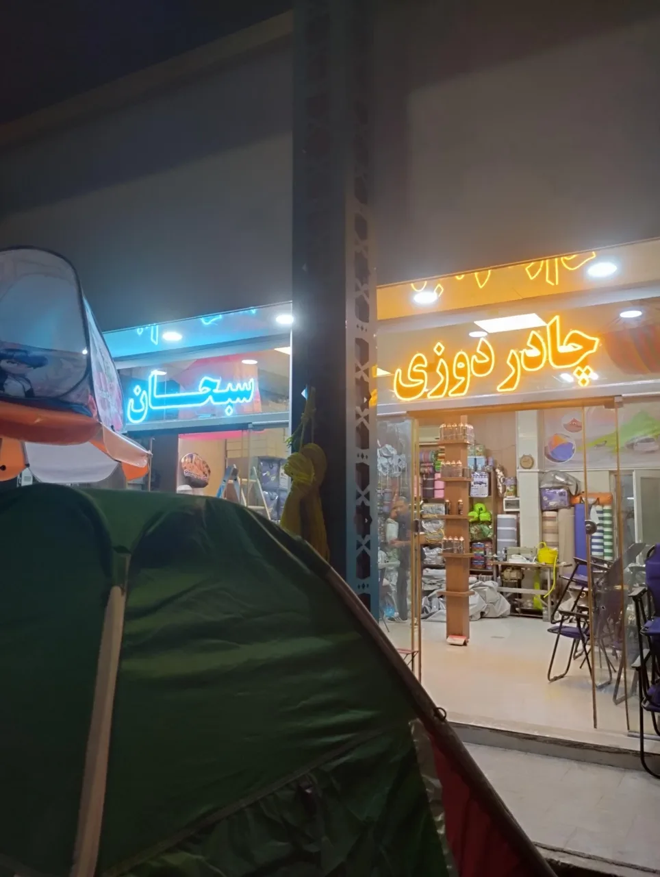 چادوردوزی‌ سبحان - تصویر 2