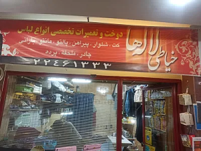 خیاطی لاله ها