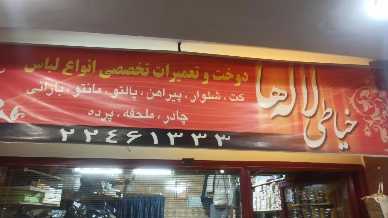 خیاطی لاله ها - تصویر 5