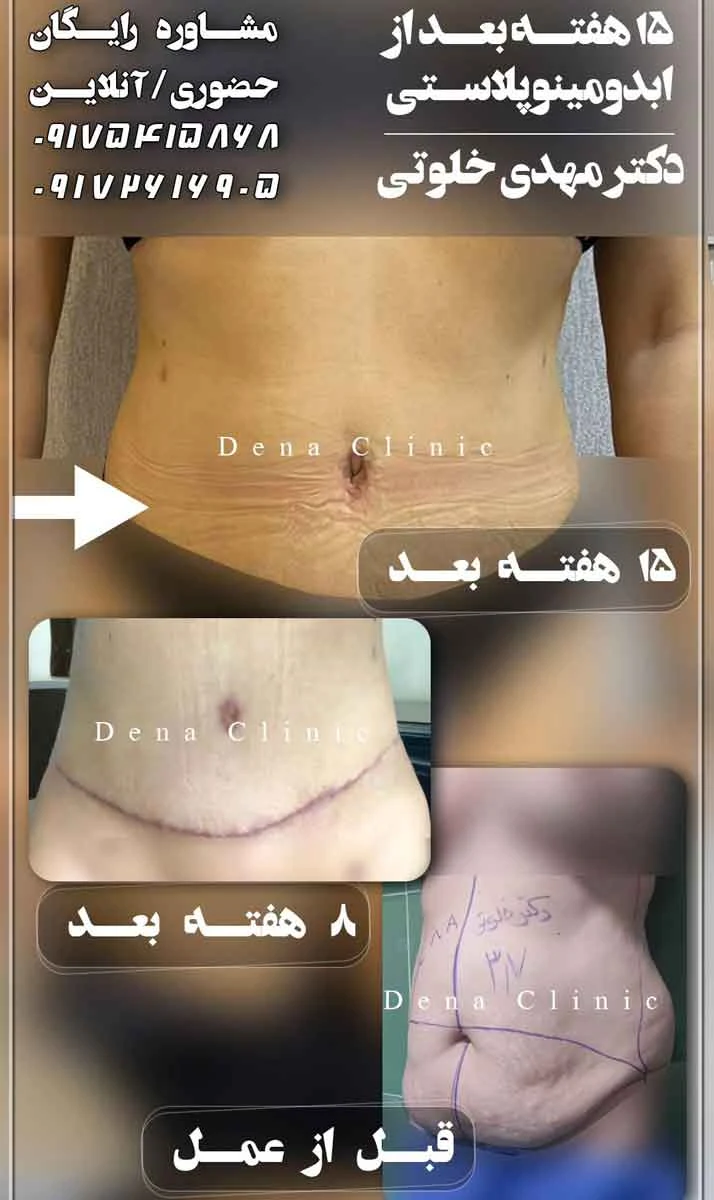 کلینیک زیبایی دنا - کلینیک پوست و زیبایی در تهران