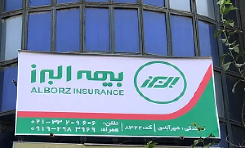 نمایندگی بیمه البرز کد 8322