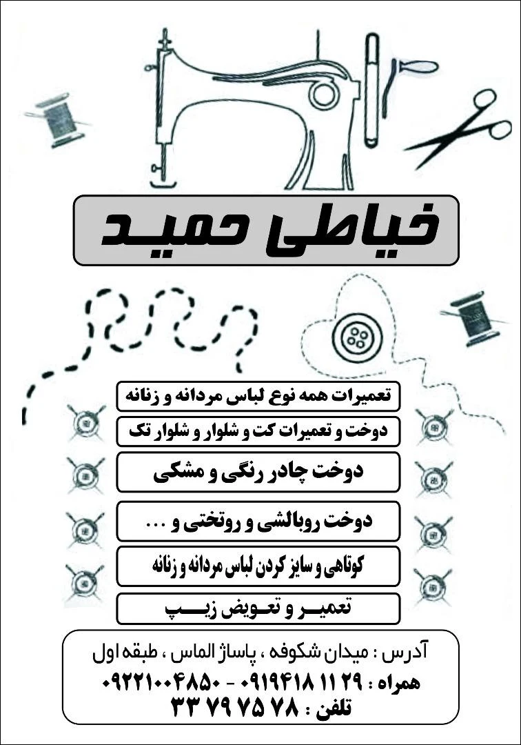 خیاطی حمید - تصویر 4