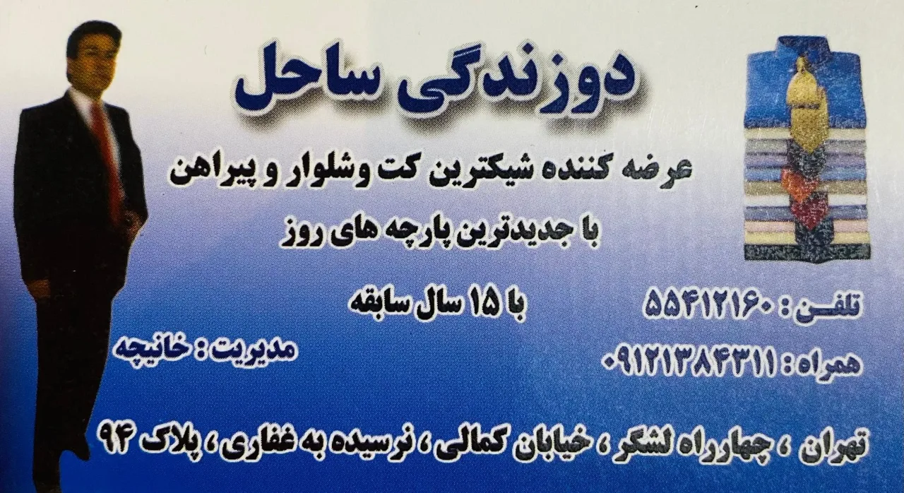 خیاطی ساحل - تصویر 4