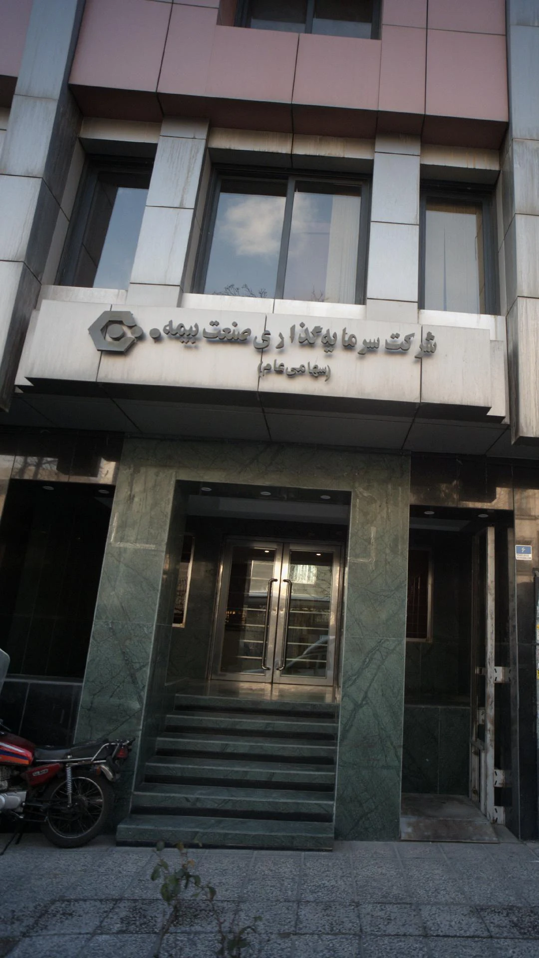 شرکت سرمایه گذاری صنعت بیمه  - بیمه در تهران - تصویر 2