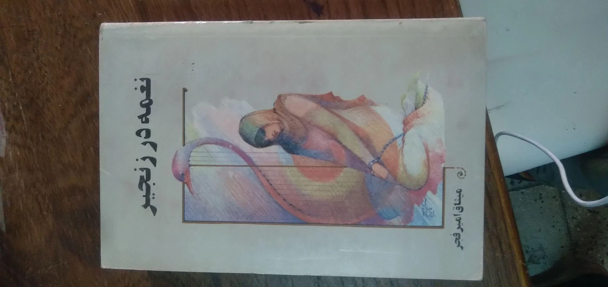 کتاب یاب محمد