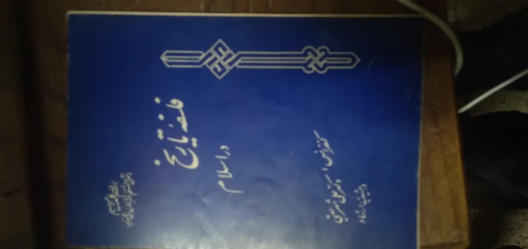 کتاب یاب محمد - تصویر 2