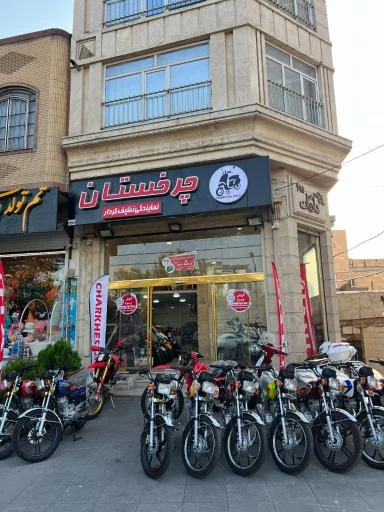 فروشگاه موتورسیکلت چرخستان