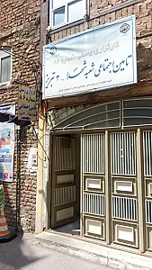 کارگزاری رسمی ۹۱ تامین اجتماعی