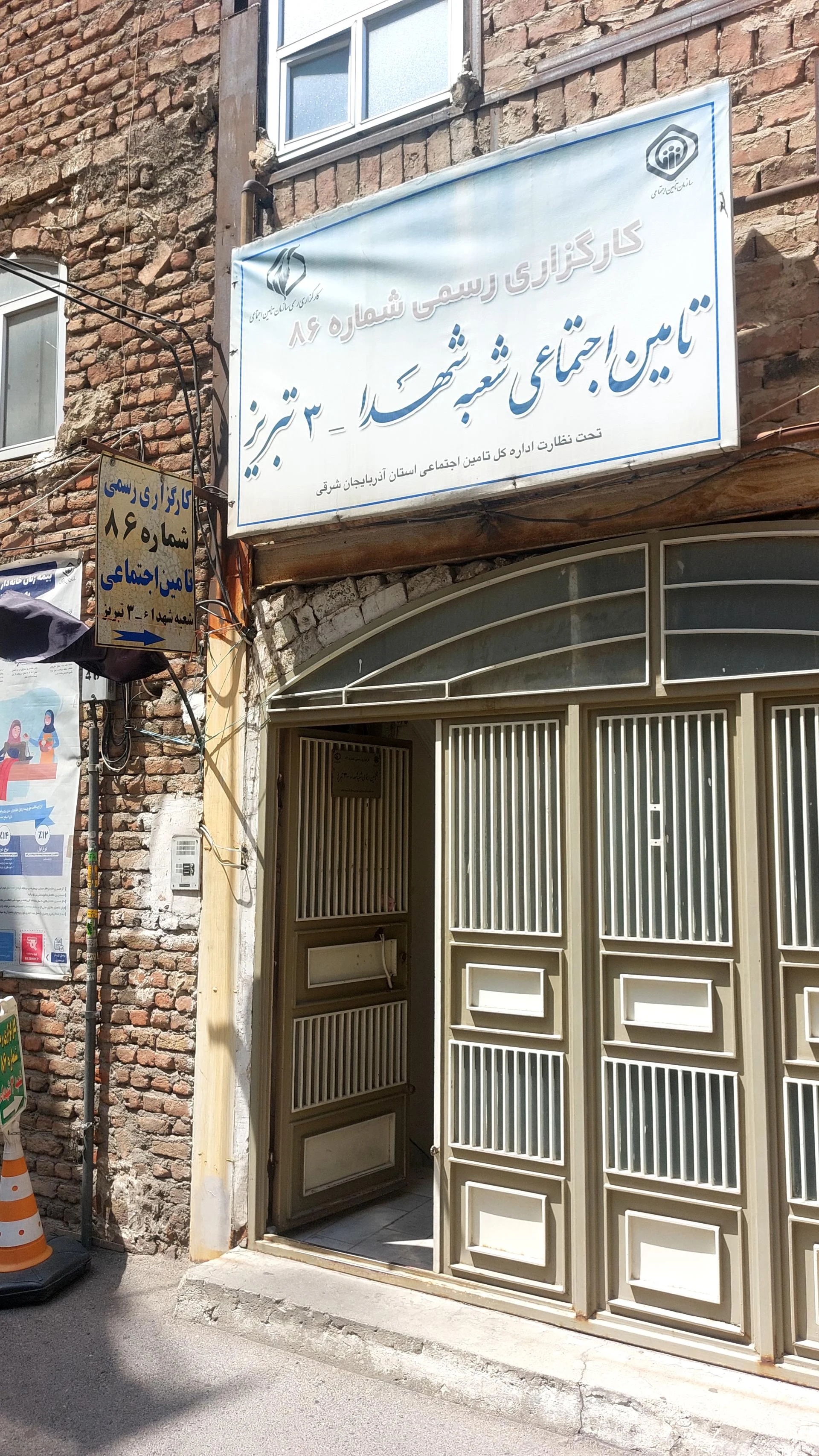 کارگزاری رسمی ۹۱ تامین اجتماعی