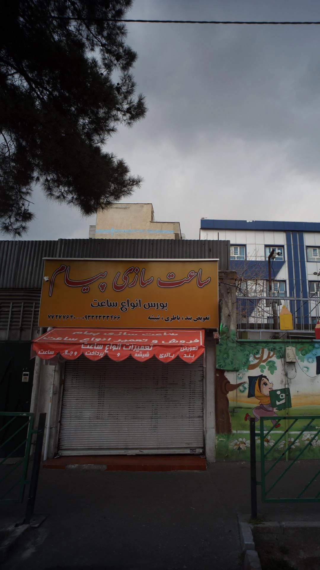 ساعت سازی پیام - تصویر 3