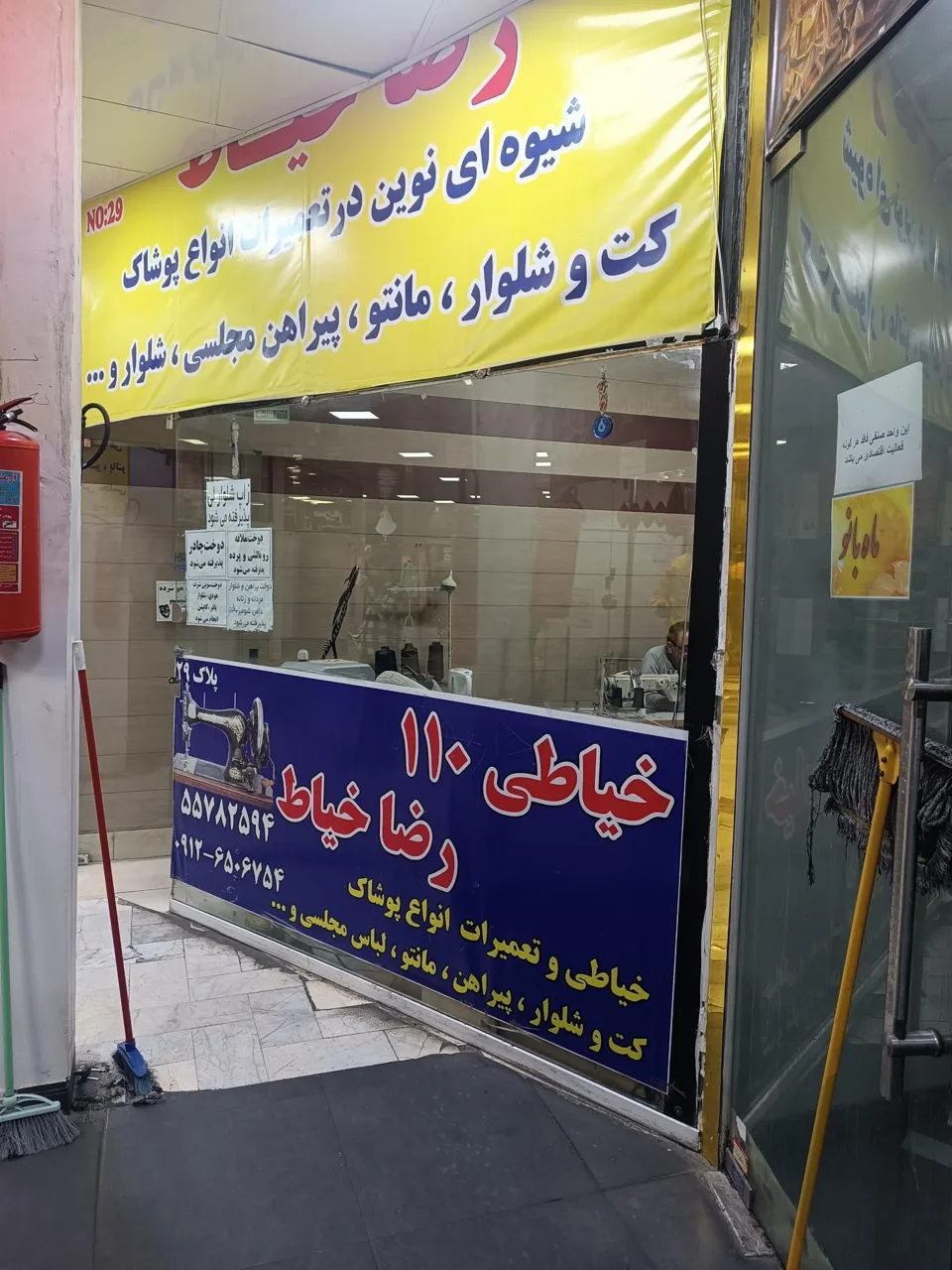 خیاطی 110 رضا خیاط