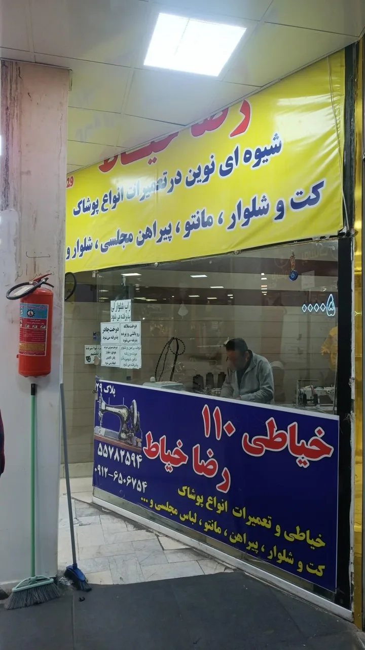 خیاطی 110 رضا خیاط - تصویر 3