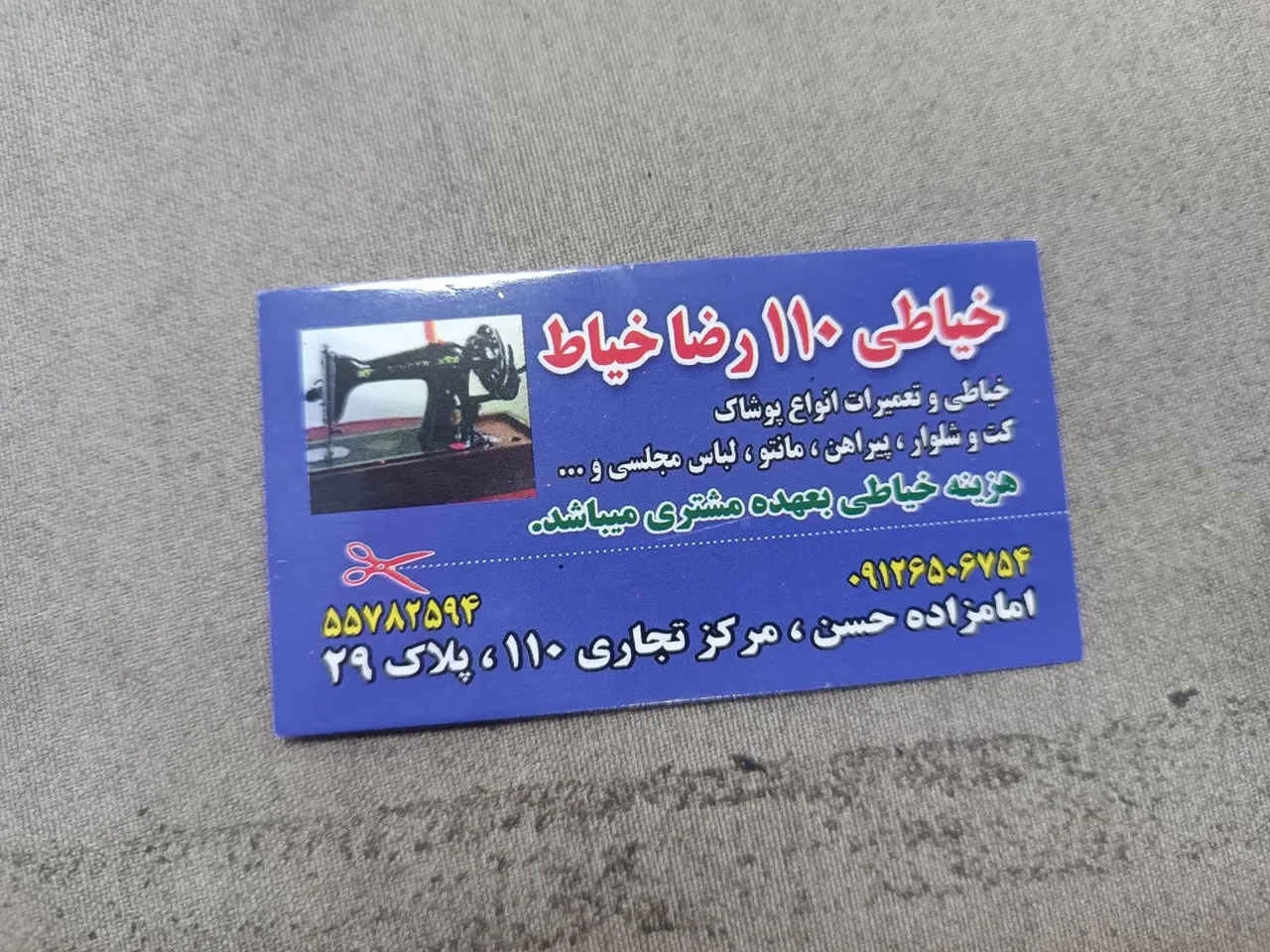 خیاطی 110 رضا خیاط - تصویر 4