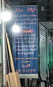 خیاطی مبتکر
