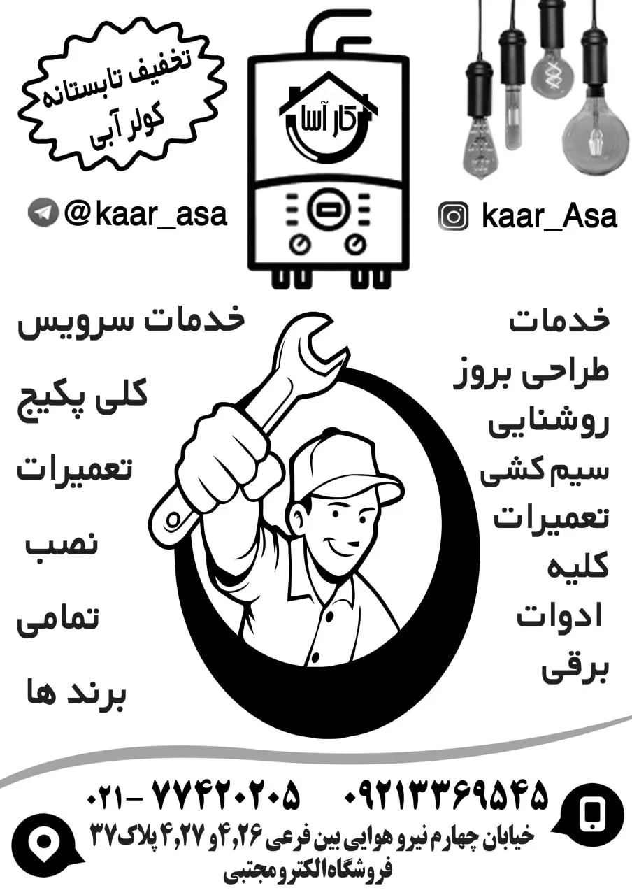 خدمات پکیج و رادیات کارآسا - تصویر 2