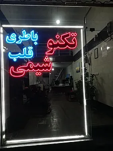 تجهیزات پزشکی تکنوشیمی