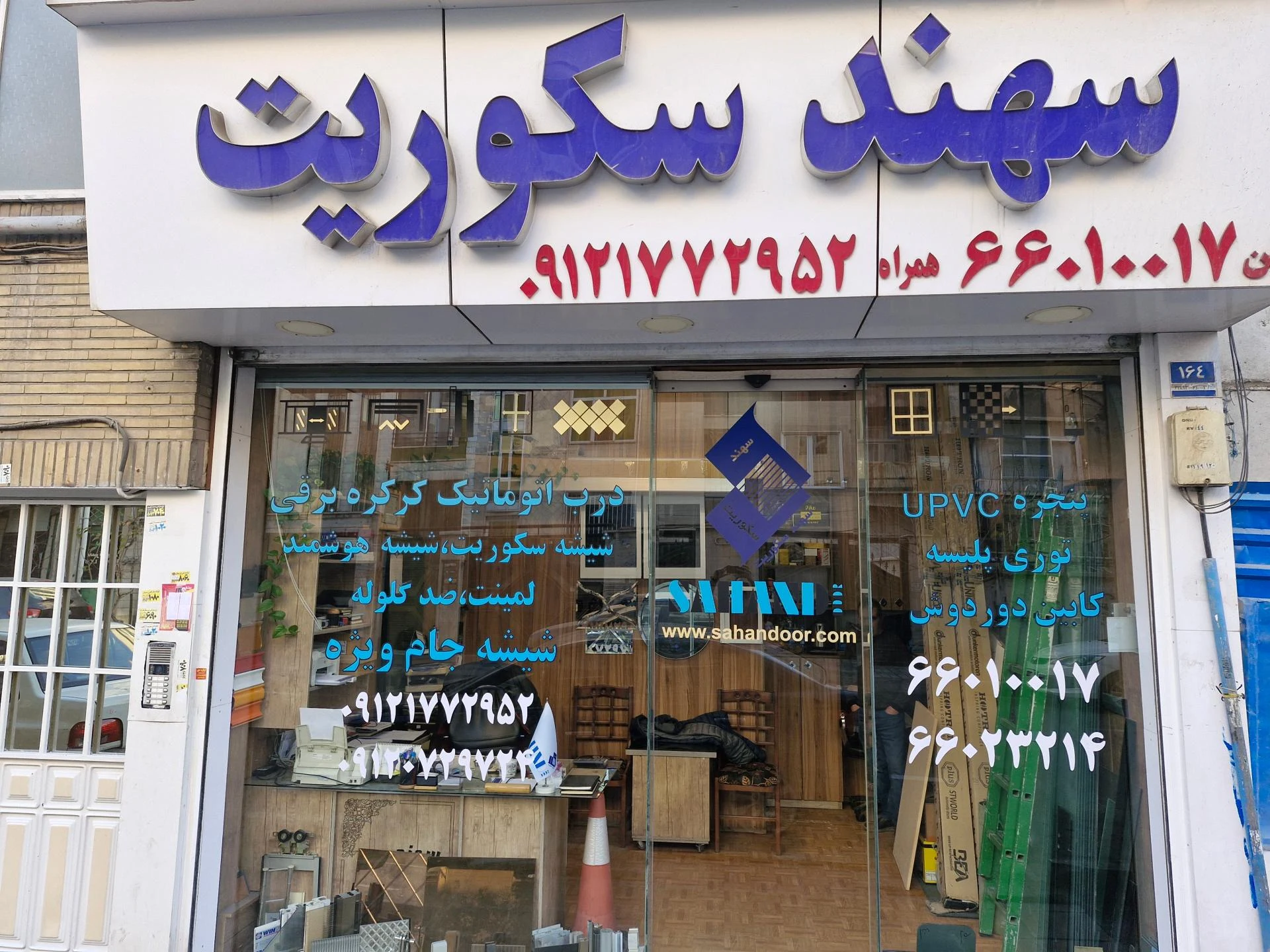 شیشه و آیینه رستمی - در و پنجره (UPVC/آلومینیوم) در تهران - تصویر 2