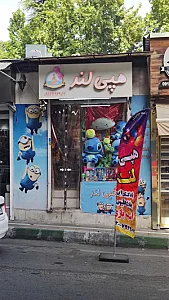 اسباب بازی هپی لند