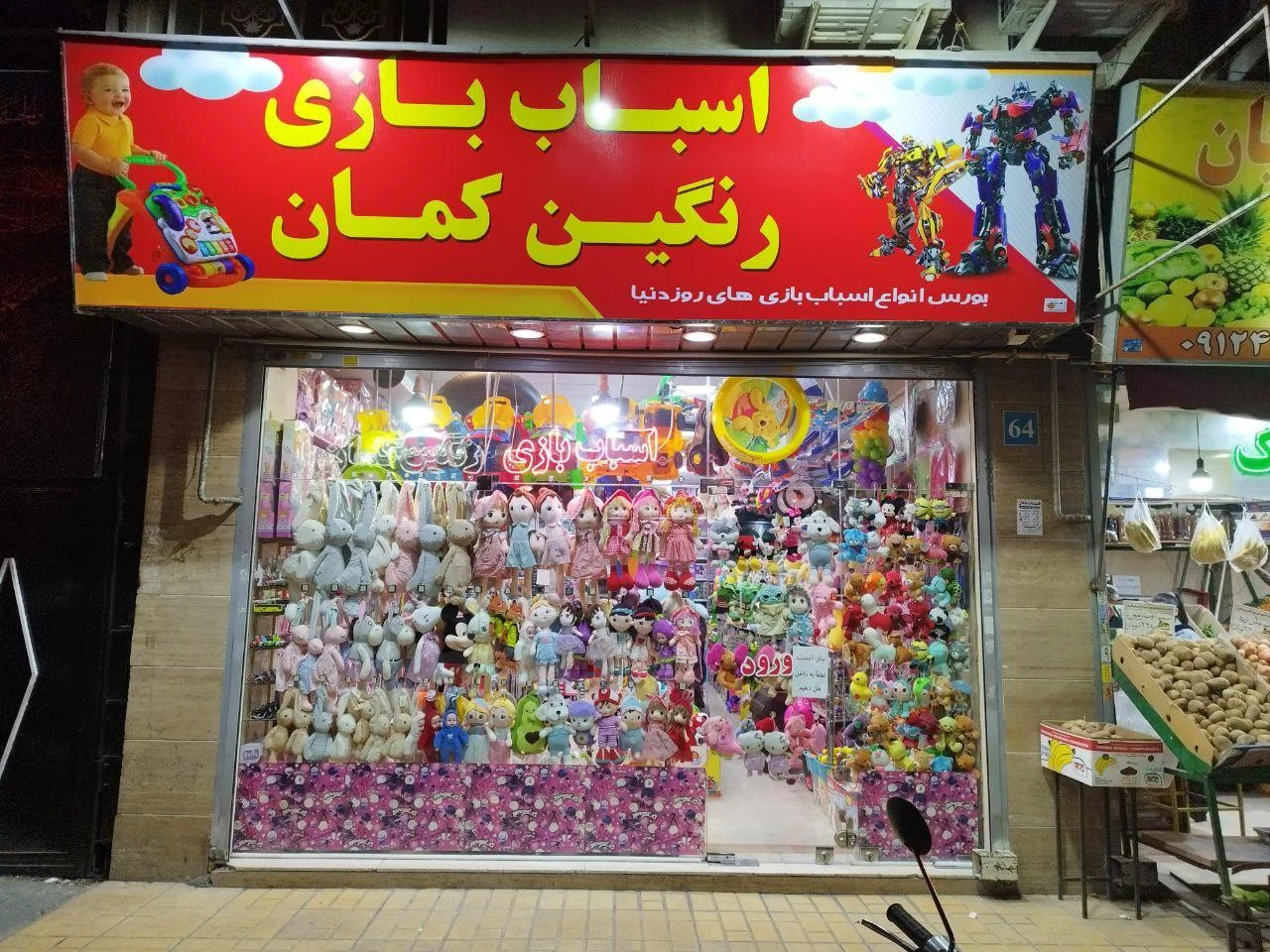 اسباب بازی رنگین کمان - اسباب‌بازی و بازی فکری در تهران - تصویر 3