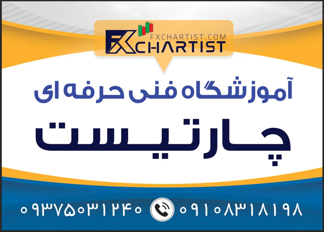 آموزشگاه فنی حرفه ای چارتیست