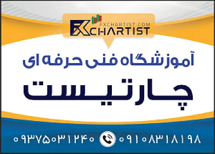 آموزشگاه فنی حرفه ای چارتیست