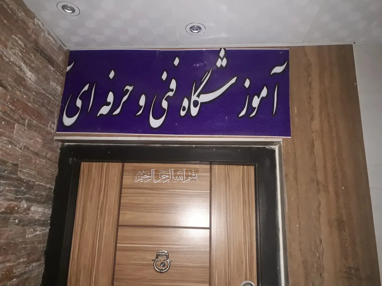 آموزشگاه فنی حرفه ای چارتیست - تصویر 4