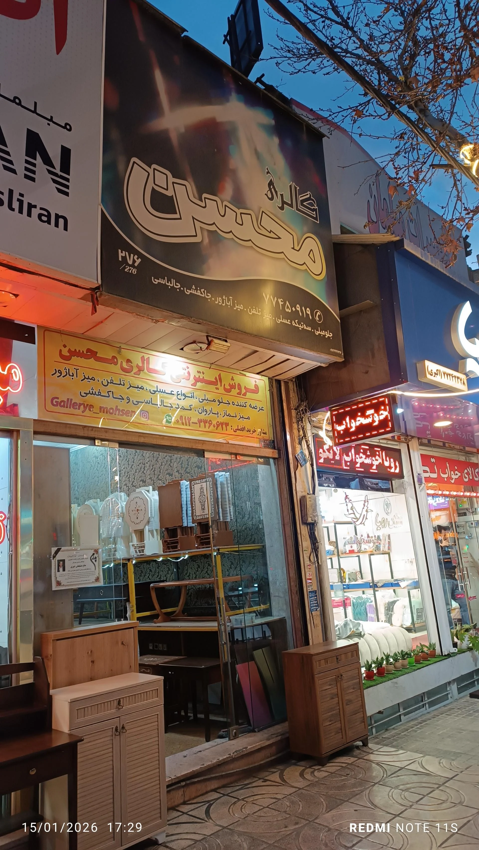 مبل نگاه - مبلمان در تهران
