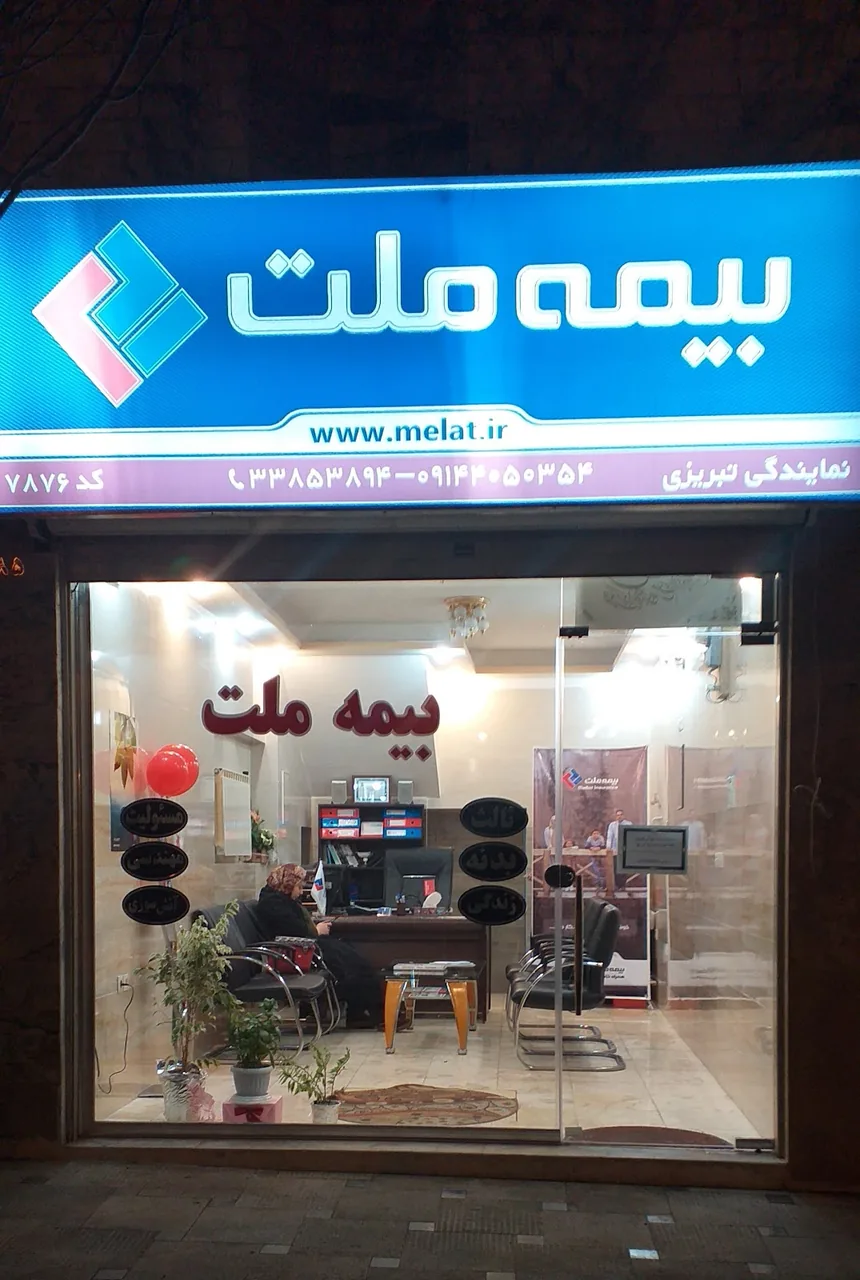 بیمه ملت نمایندگی تبریزی