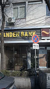 بانک پاسارگاد شعبه امیرآباد