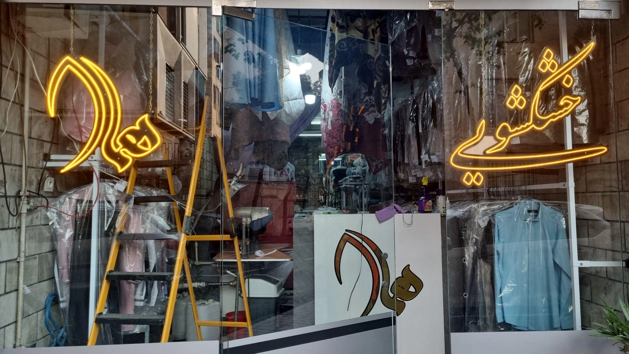 خشکشویی هما