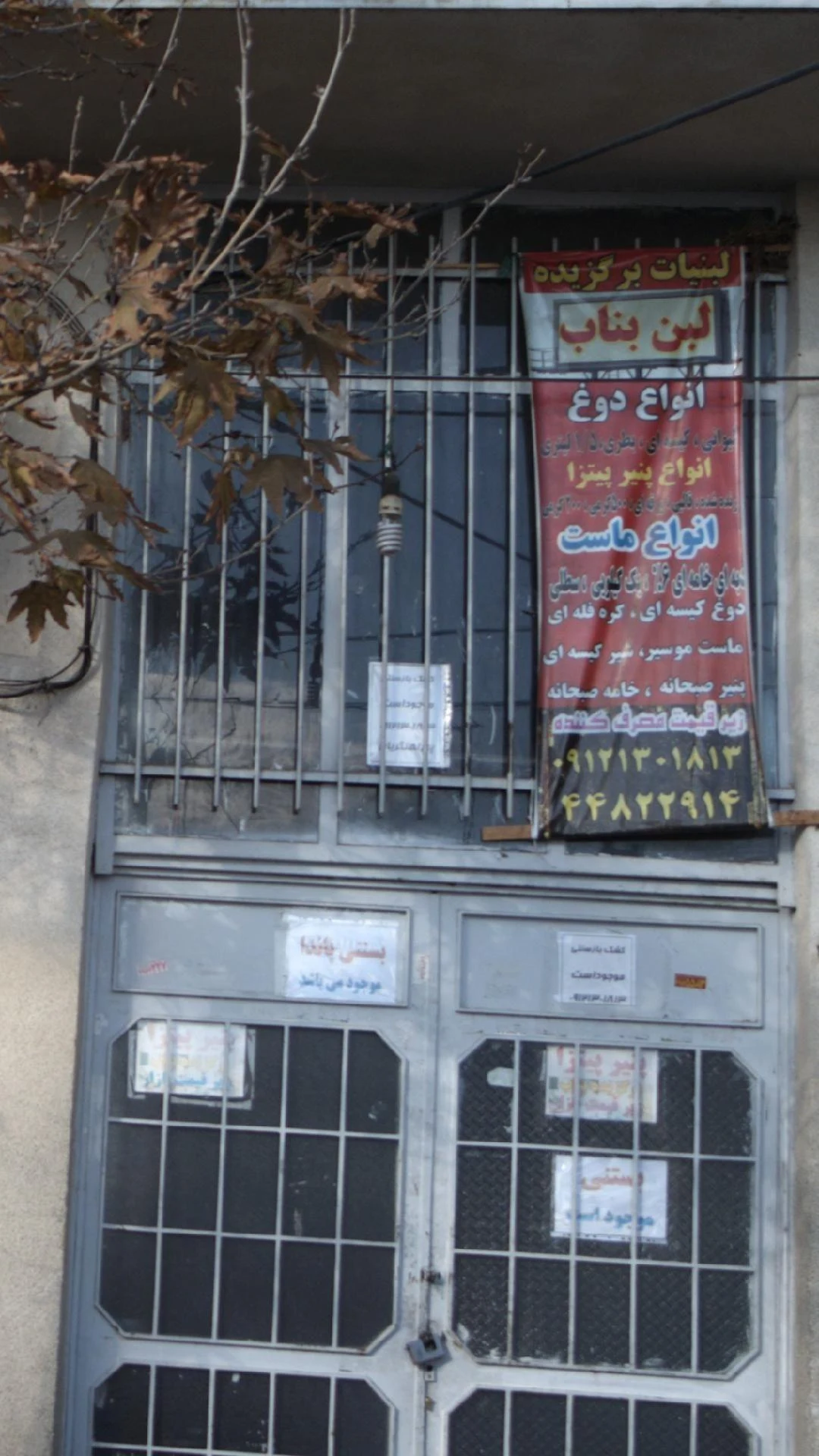 لبن بناب - لبنیاتی در تهران