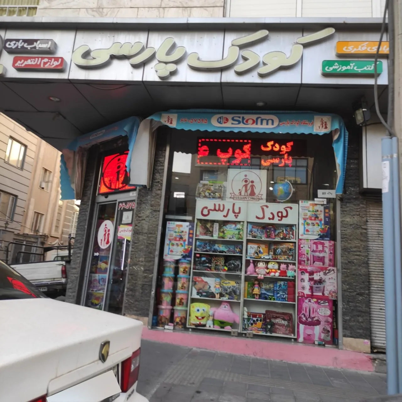 فروشگاه اسباب بازی کودک پارسی - تصویر 2