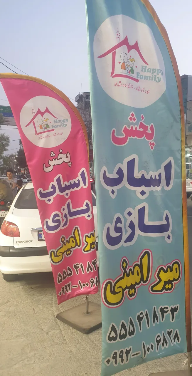 اسباب بازی هپی فمیلی (میرامینی) - اسباب‌بازی و بازی فکری در تهران - تصویر 4
