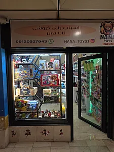 اسباب بازی نانا تویز