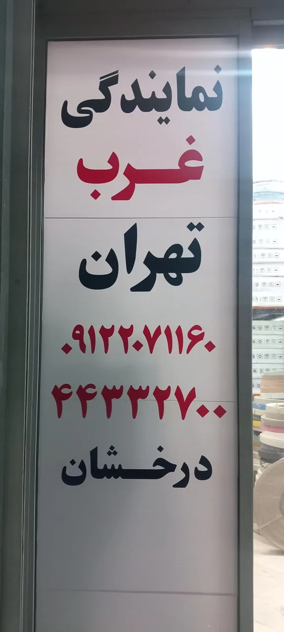 نوار پی وی سی تارا - تصویر 2