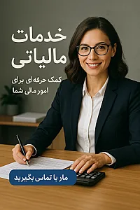 مشاوره مالیات حسین