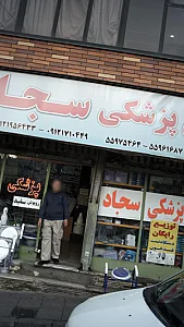 سینا طب