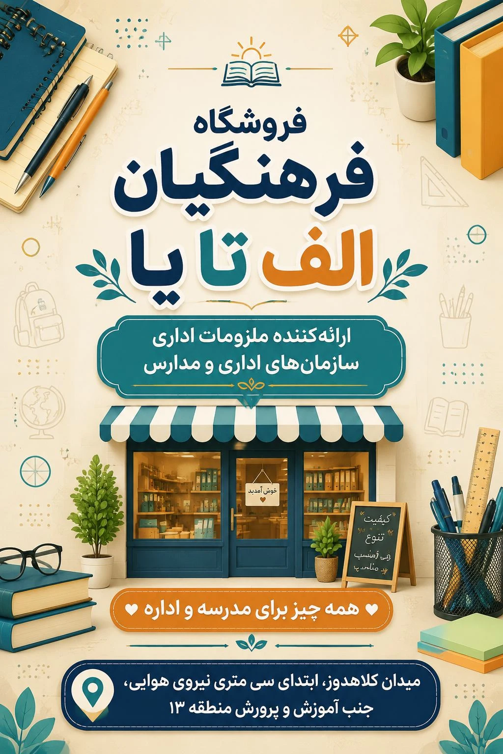 لوازم التحریر و تجهیزات مدارس الف تا یا - لوازم التحریر در تهران