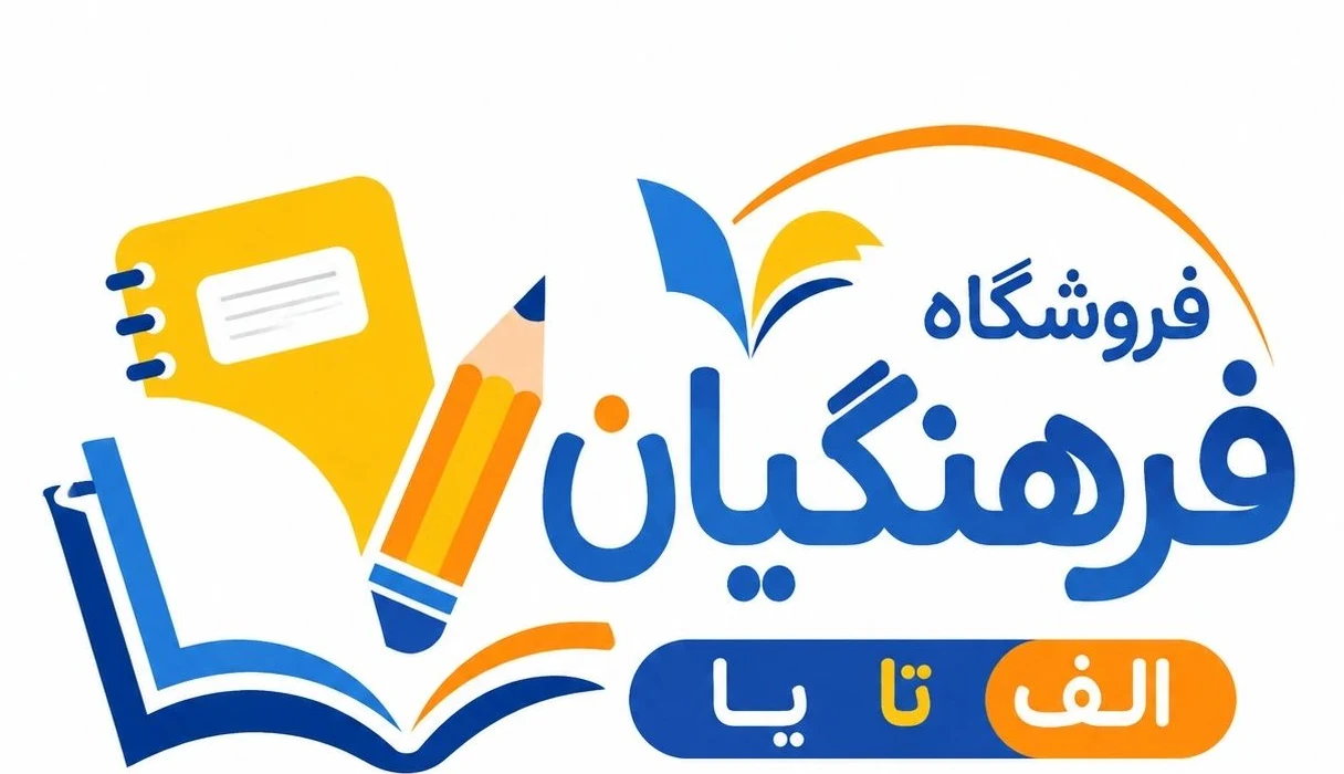 لوازم التحریر و تجهیزات مدارس الف تا یا - لوازم التحریر در تهران - تصویر 3