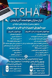 تراز سازان هوشمند آذربایجان